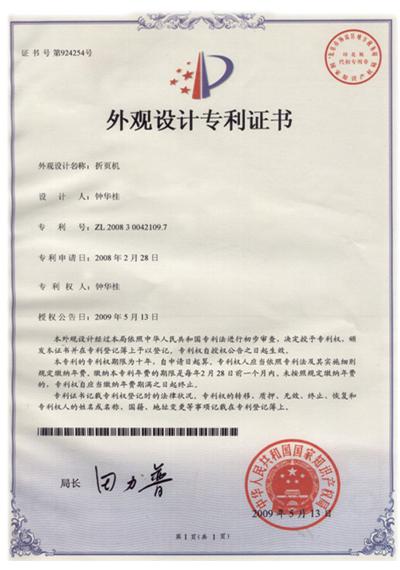 Design patent certificate